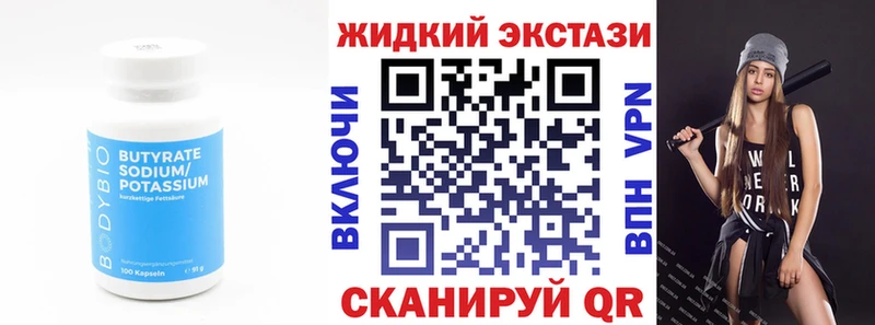 БУТИРАТ 99%  купить   площадка состав  Белокуриха 